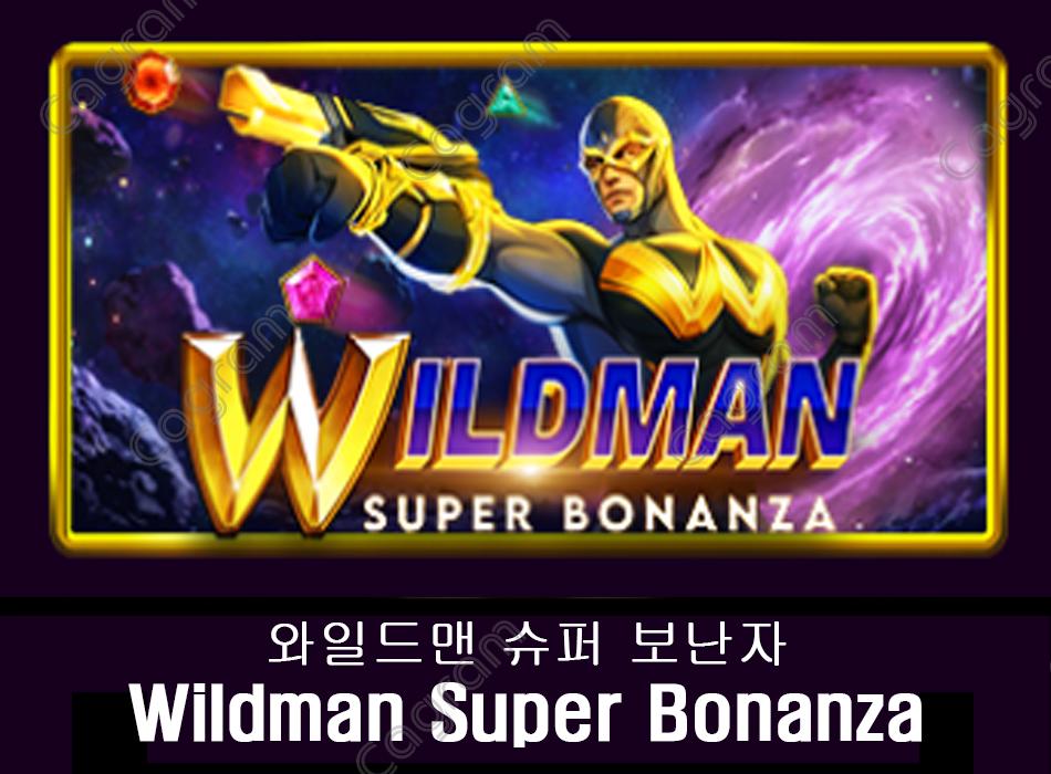 [프라그마틱] 와일드맨 슈퍼 보난자 (Wildman Super Bonanza)