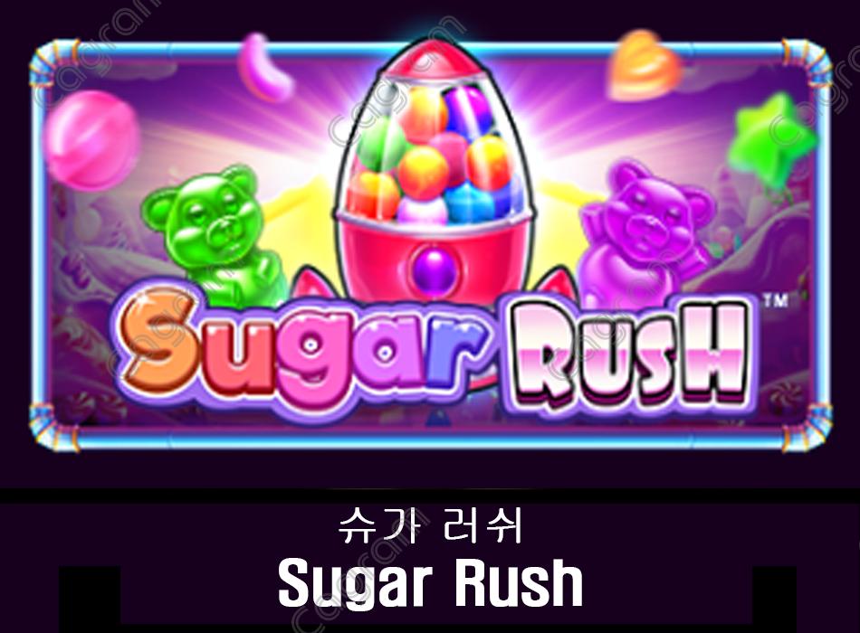 [프라그마틱] 슈가 러쉬 (Sugar Rush)