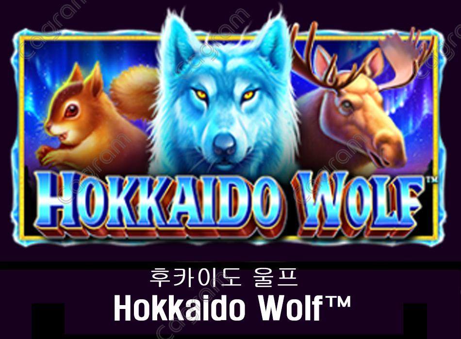 [프라그마틱] 후카이도 울프 (Hokkaido Wolf™)