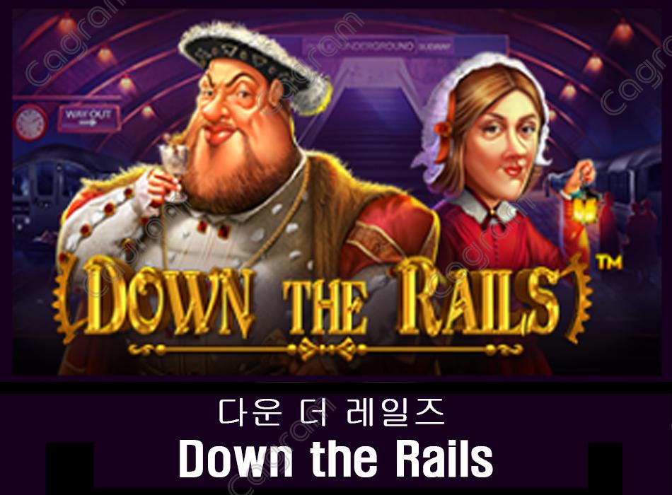 [프라그마틱] 다운 더 레일즈 (Down the Rails)