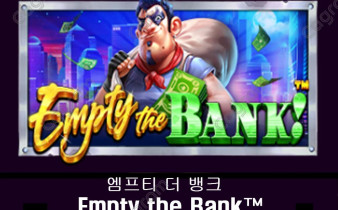 [프라그마틱] 엠프티 더 뱅크 (Empty the Bank™)