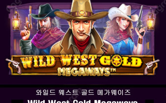 [프라그마틱] 와일드 웨스트 골드 메가웨이즈 (Wild West Gold® Megaways)