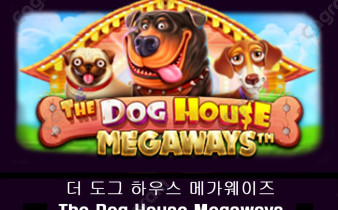 [프라그마틱] 더 도그 하우스 메가웨이즈 (The Dog House Megaways)