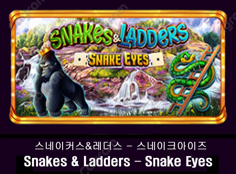 [프라그마틱] 스네이커스&레더스 - 스네이크아이즈 (Snakes & Ladders – Snake Eyes)