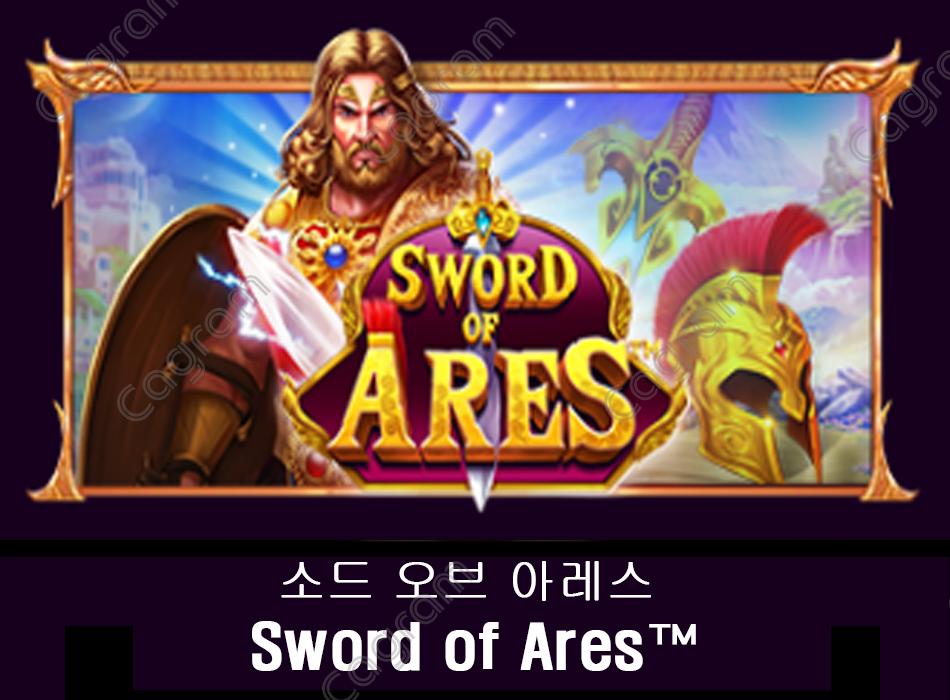 [프라그마틱] 소드 오브 아레스 (Sword of Ares™)