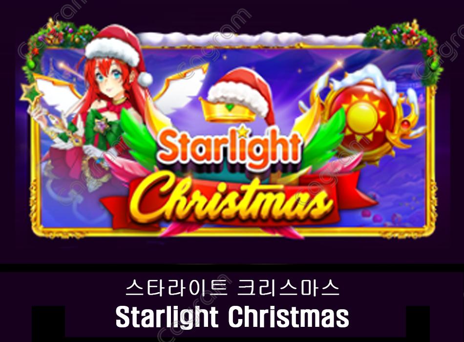 [프라그마틱] 스타라이트 크리스마스 (Starlight Christmas)