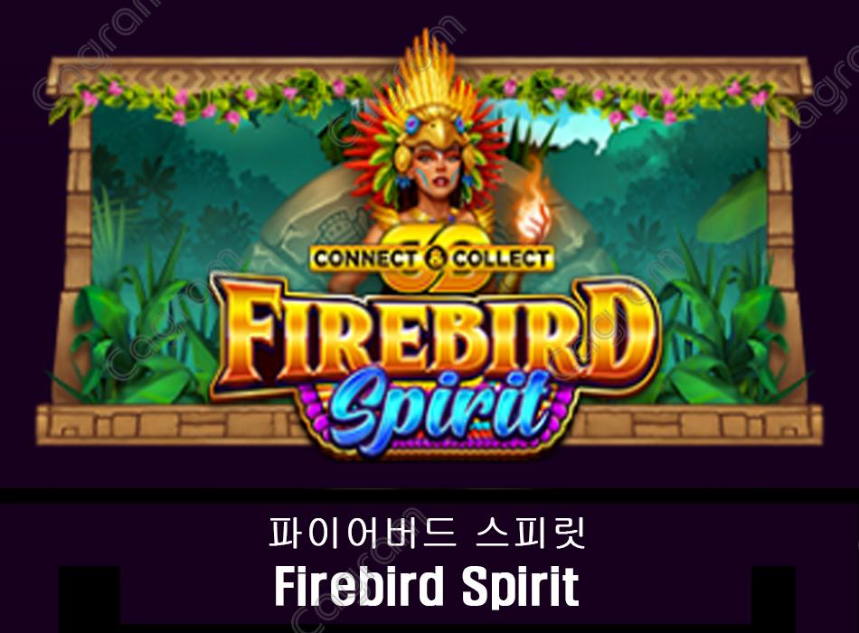 [프라그마틱] 파이어버드 스피릿 (Firebird Spirit)