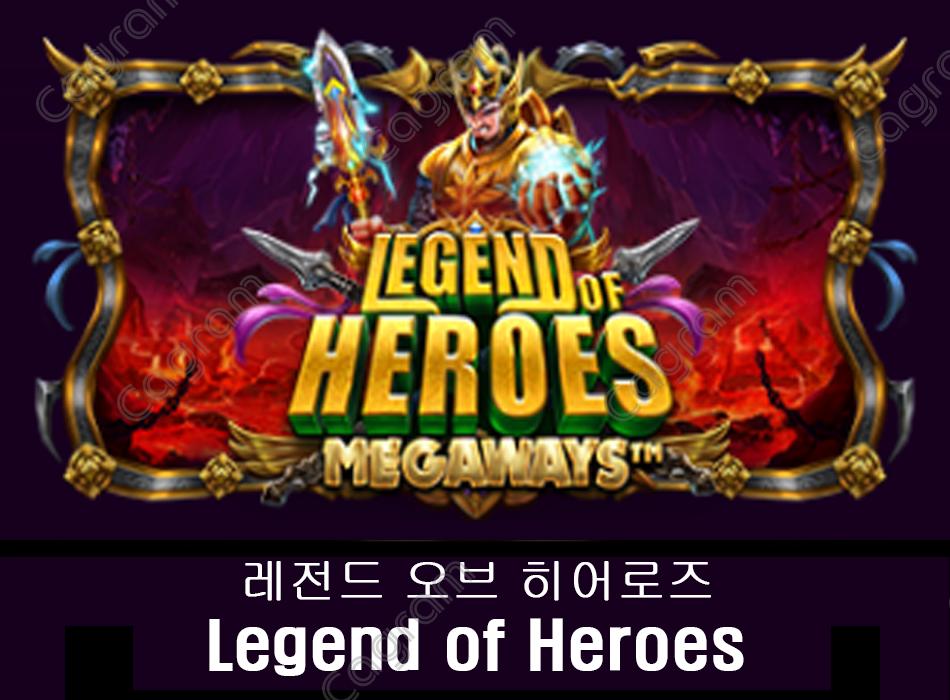 [프라그마틱] 레전드 오브 히어로즈 (Legend of Heroes)