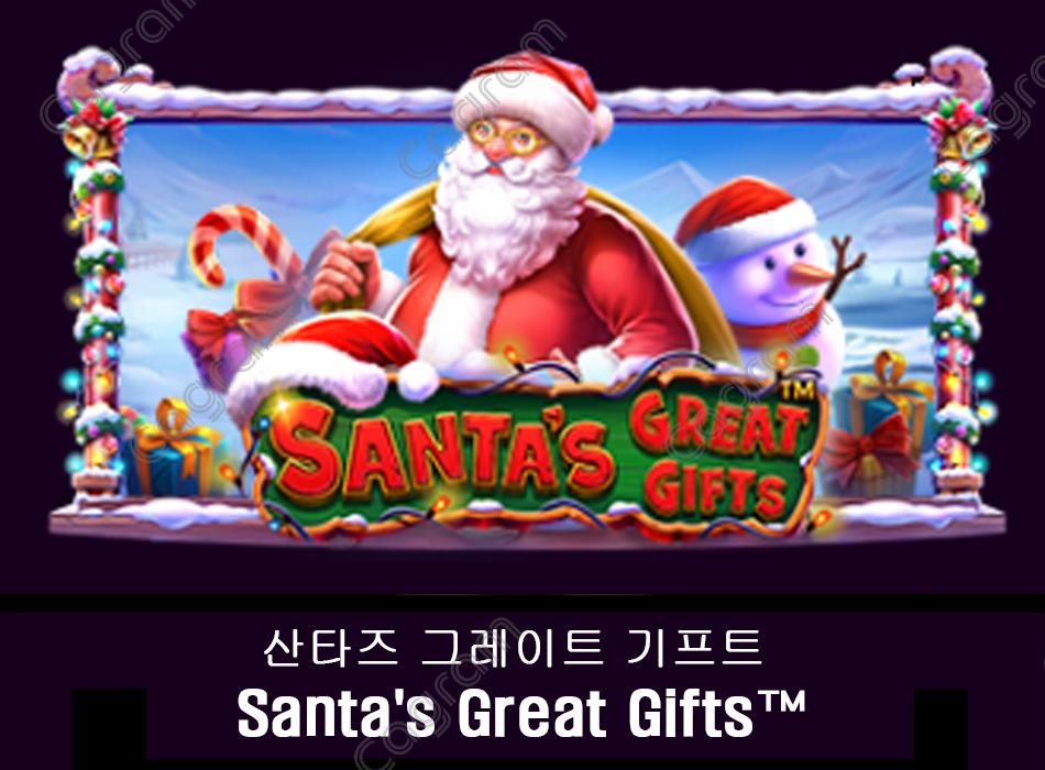 [프라그마틱] 산타즈 그레이트 기프트 (Santa’s Great Gifts™)