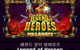 [프라그마틱] 레전드 오브 히어로즈 (Legend of Heroes)