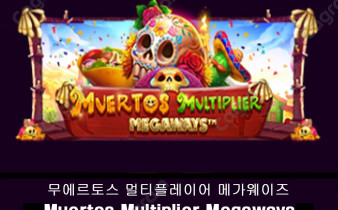 [프라그마틱] 무에르토스 멀티플레이어 메가웨이즈 (Muertos Multiplier Megaways)