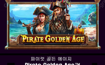 [프라그마틱] 파이럿 골든 에이지 (Pirate Golden Age™)