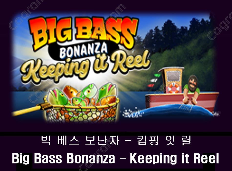 [프라그마틱] 빅 베스 보난자 - 킵핑 잇 릴 (Big Bass Bonanza – Keeping it Reel)