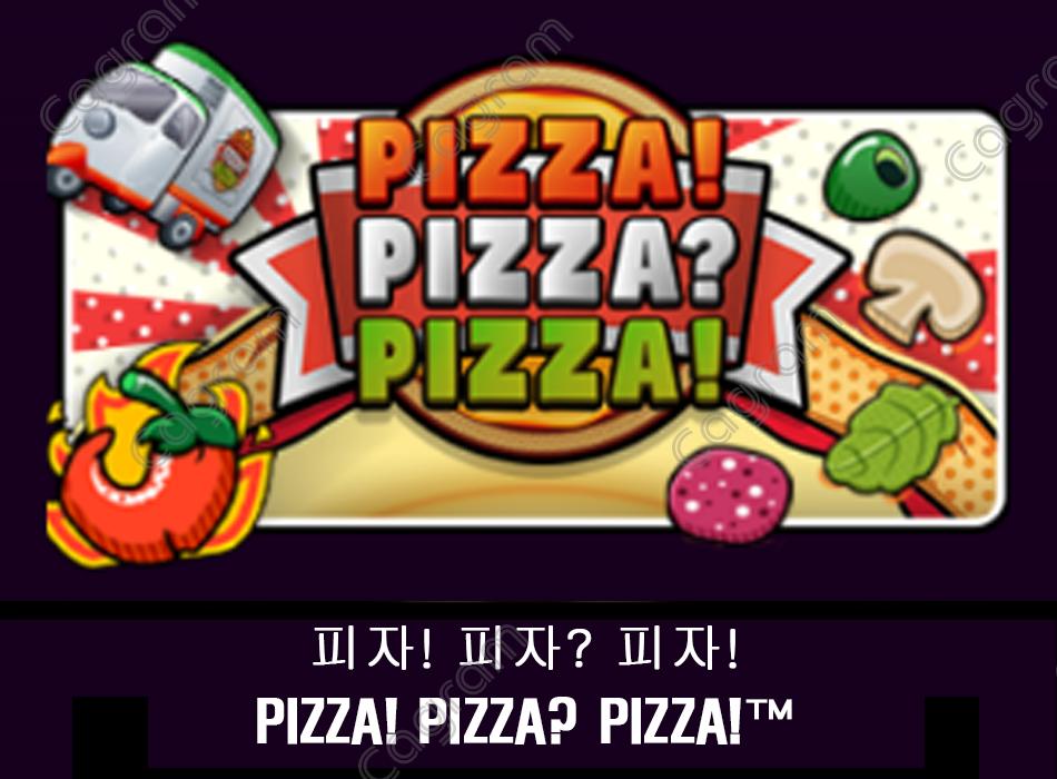 [프라그마틱] 피자! 피자? 피자! (PIZZA! PIZZA? PIZZA!™)