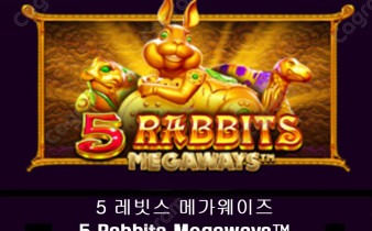 [프라그마틱] 5 레빗스 메가웨이즈 (5 Rabbits Megaways™)