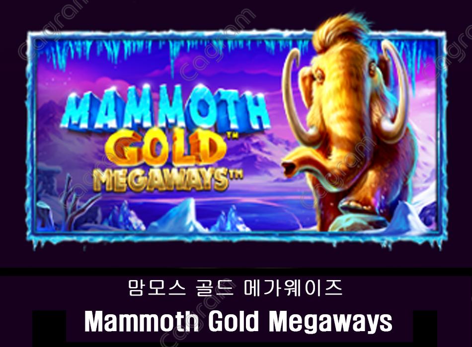 [프라그마틱] 맘모스 골드 메가웨이즈 (Mammoth Gold Megaways)