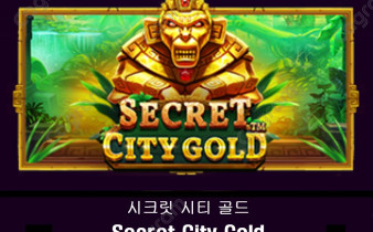 [프라그마틱] 시크릿 시티 골드 (Secret City Gold)