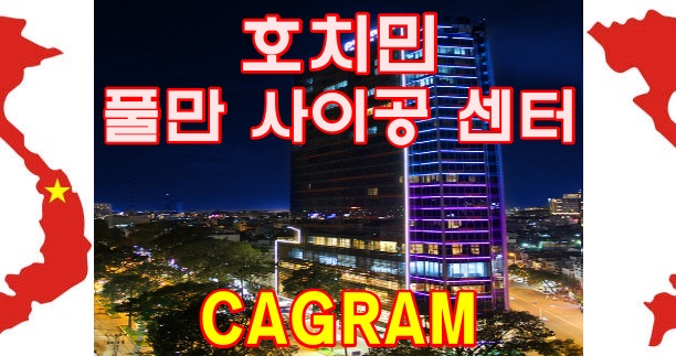 베트남 호치민에서 1군 호텔로 불리는 풀만 사이공 센터