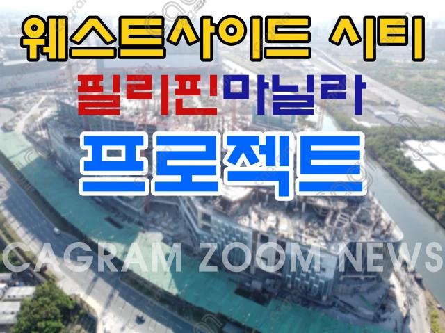 2023년 3월 Westside City 프로젝트의 건설 진행 상황