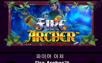 [프라그마틱] 파이어 아쳐 (Fire Archer™)