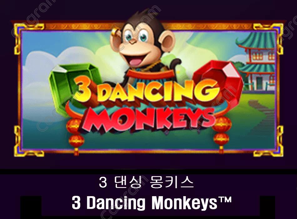 [프라그마틱] 3 댄싱 몽키스 (3 Dancing Monkeys™)