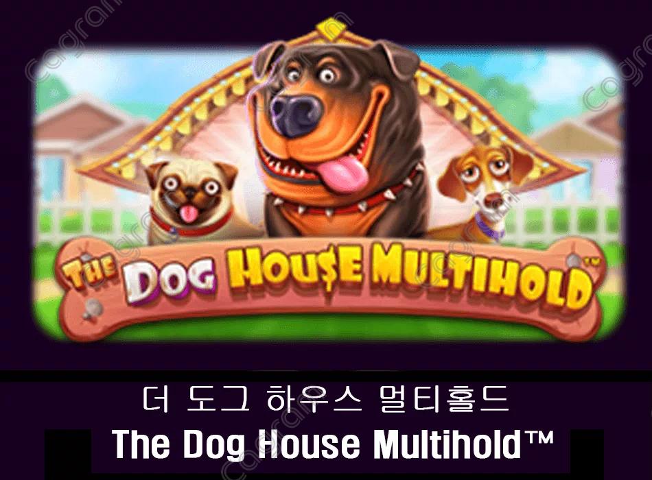 [프라그마틱] 더 도그 하우스 멀티홀드 (The Dog House Multihold™)