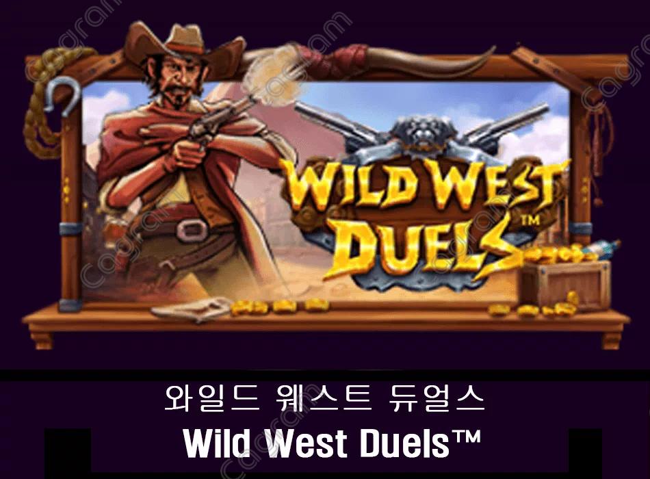 [프라그마틱] 와일드 웨스트 듀얼스 (Wild West Duels™)