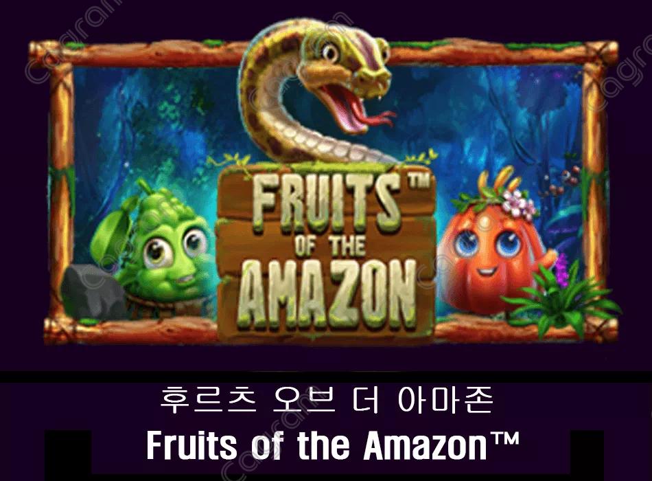 [프라그마틱] 후르츠 오브 더 아마존 (Fruits of the Amazon™)