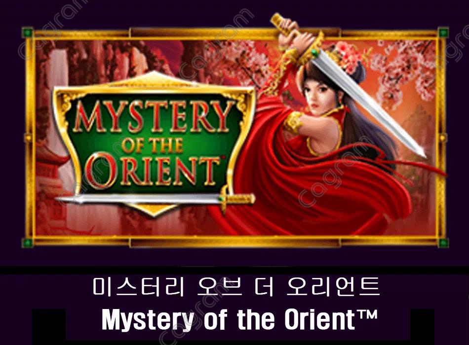 [프라그마틱] 미스터리 오브 더 오리언트 (Mystery of the Orient™)