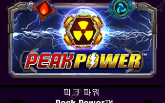 [프라그마틱] 피크 파워 (Peak Power™)