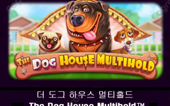 [프라그마틱] 더 도그 하우스 멀티홀드 (The Dog House Multihold™)