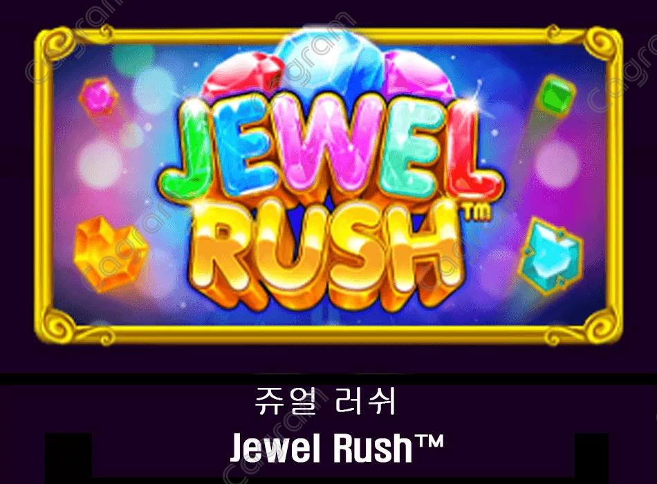 [프라그마틱] 쥬얼 러쉬 (Jewel Rush™)