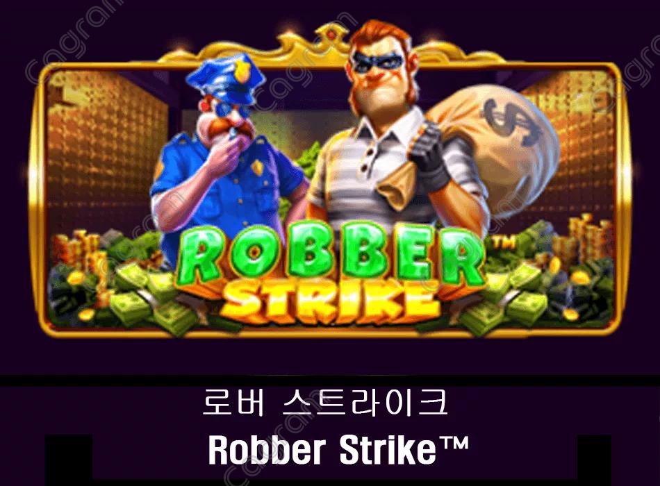 [프라그마틱] 로버 스트라이크 (Robber Strike™)