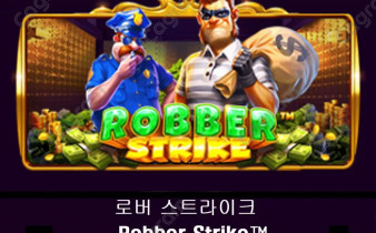 [프라그마틱] 로버 스트라이크 (Robber Strike™)