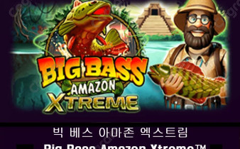 [프라그마틱] 빅 베스 아마존 엑스트림 (Big Bass Amazon Xtreme™)