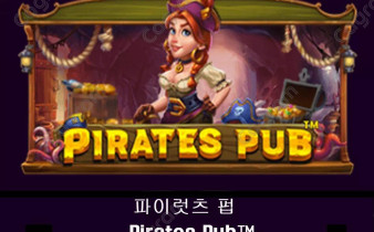 [프라그마틱] 파이럿츠 펍 (Pirates Pub™)