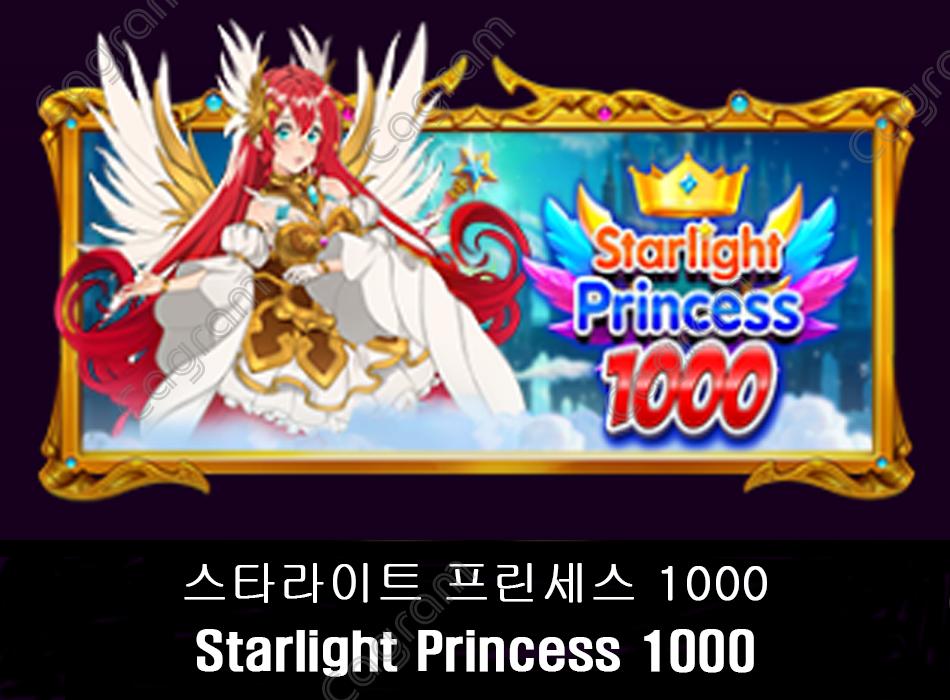 [프라그마틱] 스타라이트 프린세스 1000 (Starlight Princess 1000)