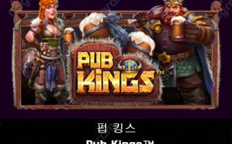 [프라그마틱] 펍 킹스 (Pub Kings™)