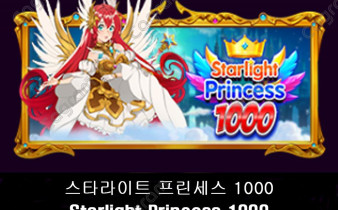 [프라그마틱] 스타라이트 프린세스 1000 (Starlight Princess 1000)