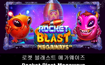 [프라그마틱] 로켓 블래스트 메가웨이즈 (Rocket Blast Megaways)