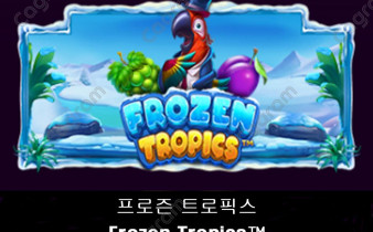 [프라그마틱] 프로즌 트로픽스 (Frozen Tropics™)