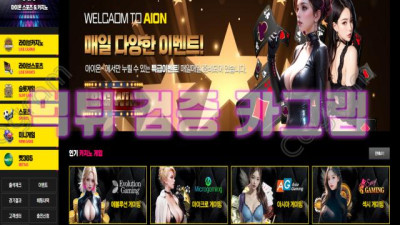 영자가 아이온 페인 아이온 먹튀 검증 AION-03.COM 먹튀확정