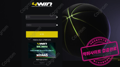 포윈 4WIN01.COM 환전 신청하니까 로얄 양방 블랙 회원이라고 억지 논리 부리며 먹튀 검거완료