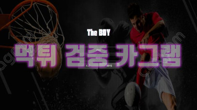 더보이는 시볼 여자만도 못 한 짓거리하는 더보이 먹튀 신고 THEBOY-01.COM 먹튀확정