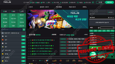 놀자 먹튀검거 NOLJA-01.COM 배팅당첨되면 악성배팅으로 간주, 당첨금 몰수하는 악질사이트 검거완료