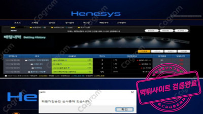 헤네시스 먹튀검거 HK-2A.COM 스포츠 게임 100만원 이상 당첨되니까 바로 연락 차단 검거완료