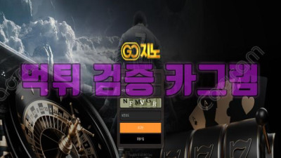 니들 고자노? 고지노 먹튀 검증 GO-SSS.COM 먹튀확정