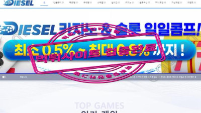 디젤 먹튀 신고, 먹튀확정 온라인카지노