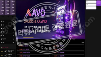 아뵤~~~~먹튀다~~아보 먹튀 검증 A-VO10.COM 먹튀확정