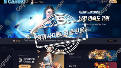 먹튀 확정 엔카지노(N CASINO) nca5.com